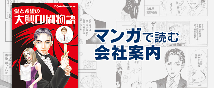 マンガで読む会社案内イメージ