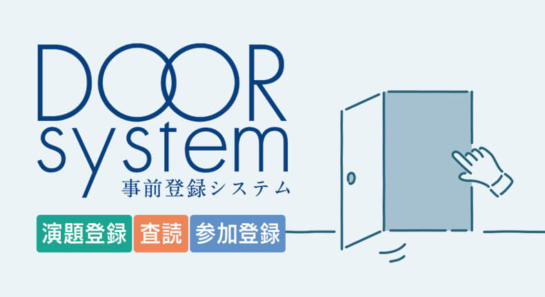 DOOR systemイメージ
