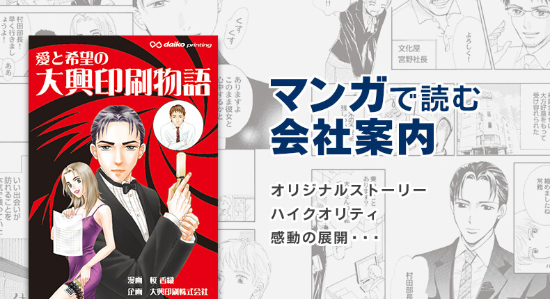 マンガで読む会社案内イメージ