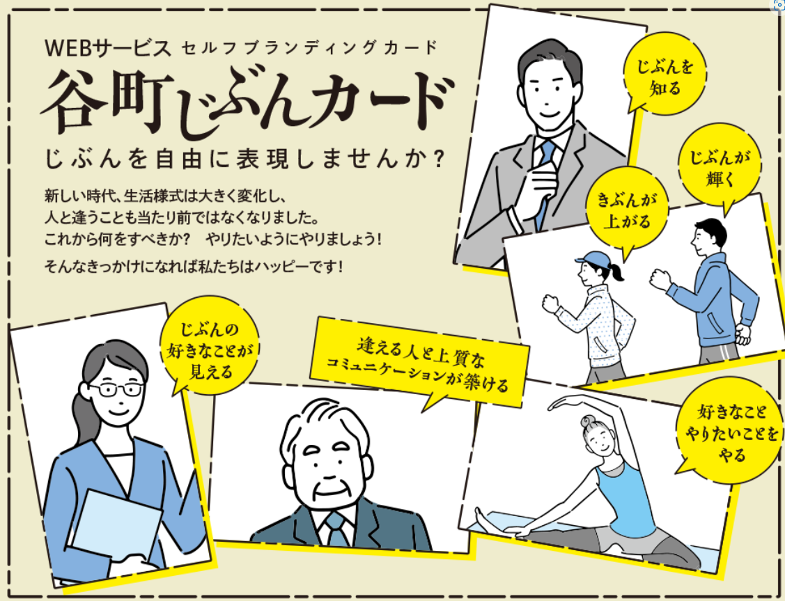 谷町じぶんカード