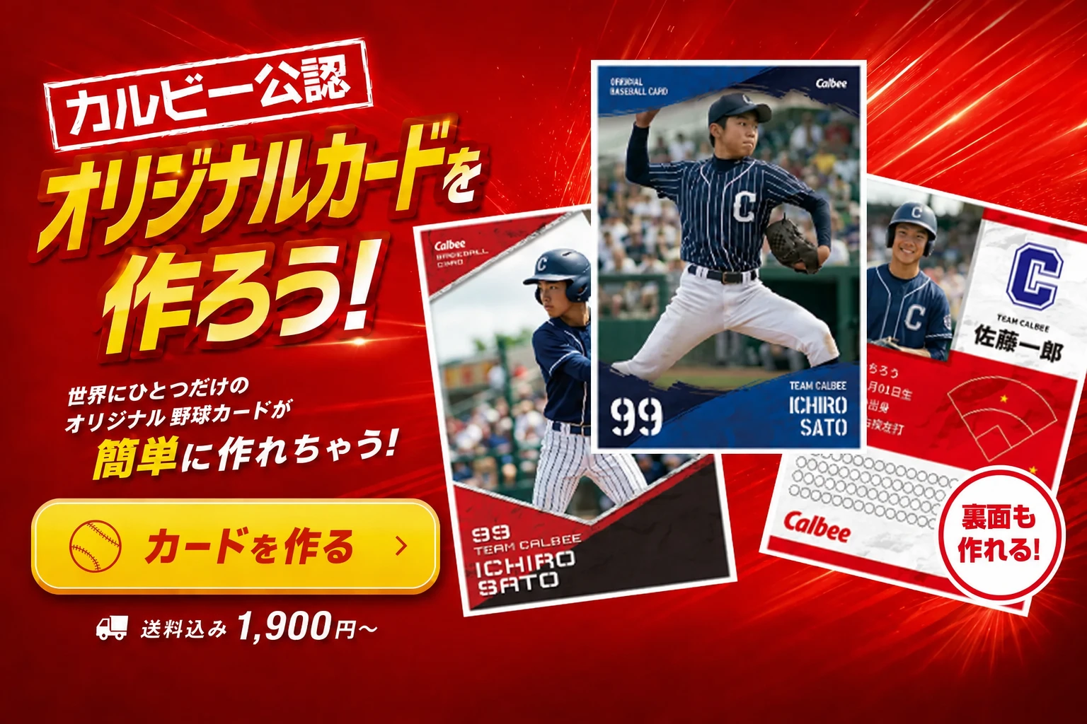 カルビー公認 オリジナルカードを作ろう！
