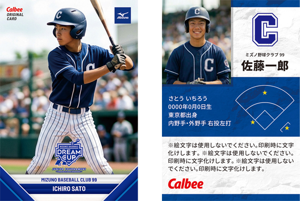 ミズノドリームカップ2026大会記念カルビー野球カード特設サイト