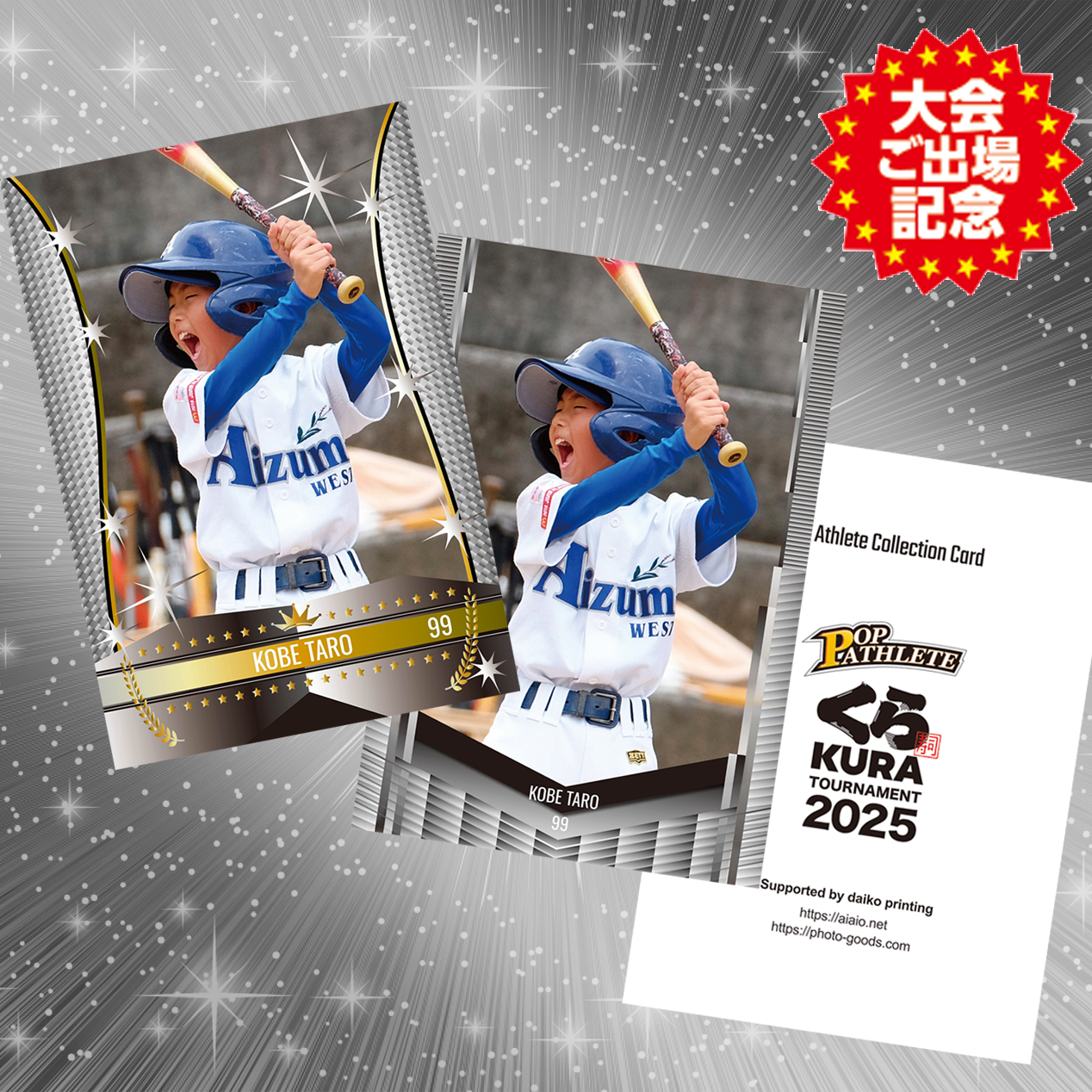 2025年度 アスリートコレクション キラ箔カード